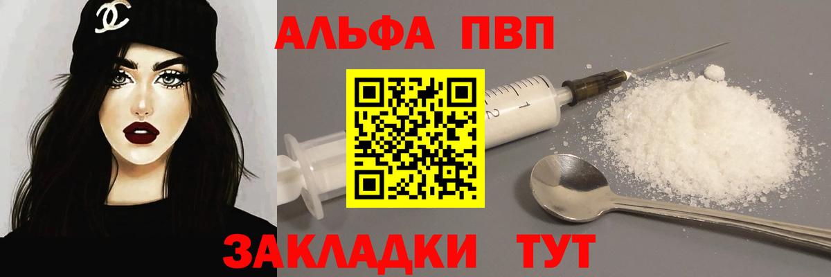 Alfa_PVP кристаллы  APVP кристаллы  даркнет сайт  Вход с VPN  Артёмовский 