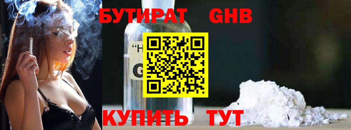 Бутират оксибутират Артёмовский