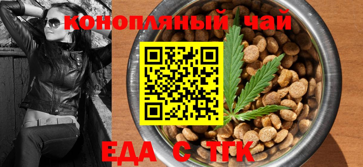 Еда ТГК конопля Артёмовский
