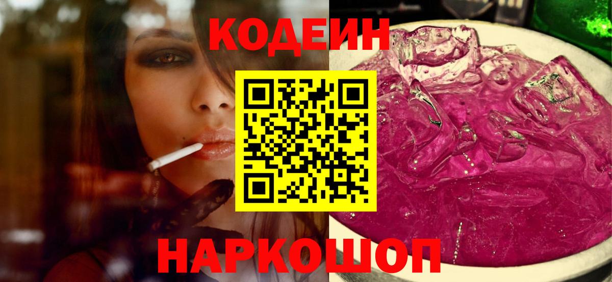 Кодеиновый сироп Lean напиток Lean (лин) Артёмовский